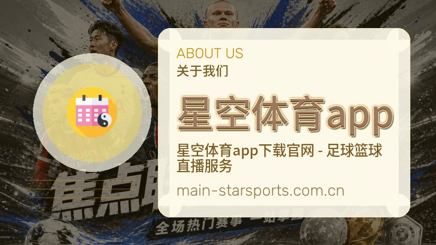 关于 星空体育app